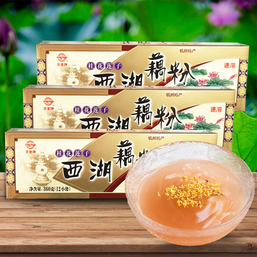 天堂杭州西湖特产正宗360g*3藕粉