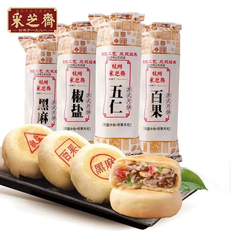 杭州中秋采芝斋苏式月饼老式酥皮椒盐五仁经典口味老字号传统点心
