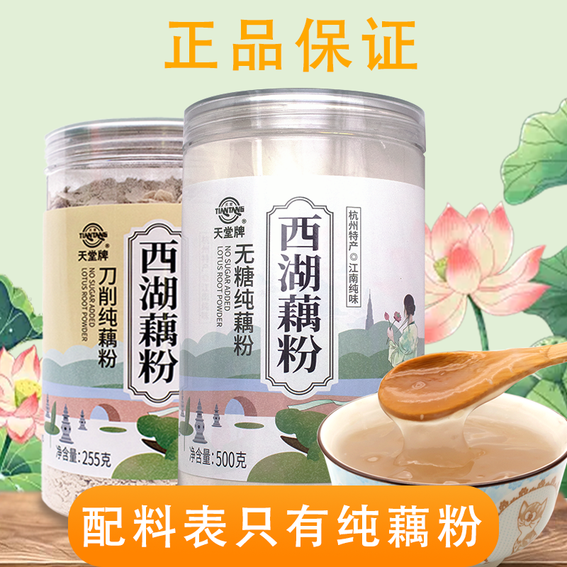 无糖天堂天堂牌无糖藕粉杭州特产