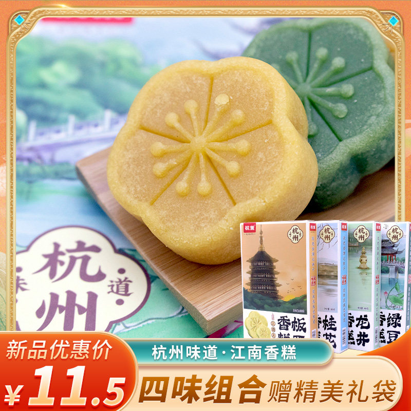 杭策桂花龙井绿豆板栗香糕