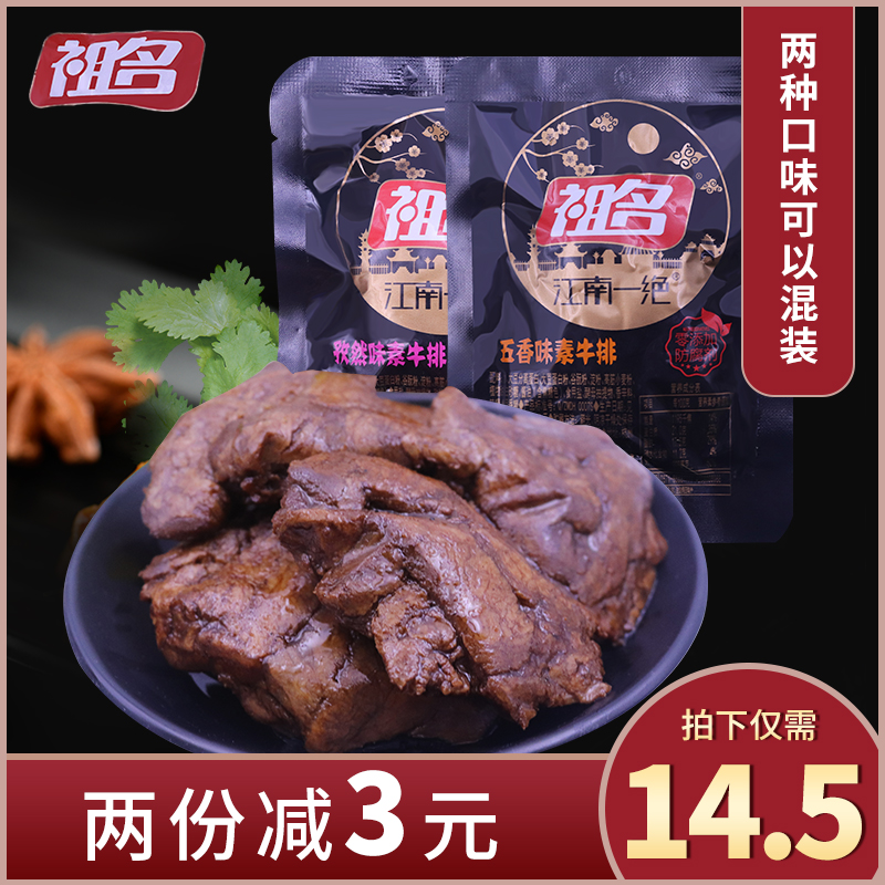 祖名素肉豆腐干小包装素食牛排豆干蛋白制品手撕休闲零食小吃500g