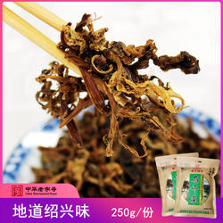 做菜用的乌干菜梅干菜扣肉干货咸亨酒店太雕咸菜250g正宗绍兴特产