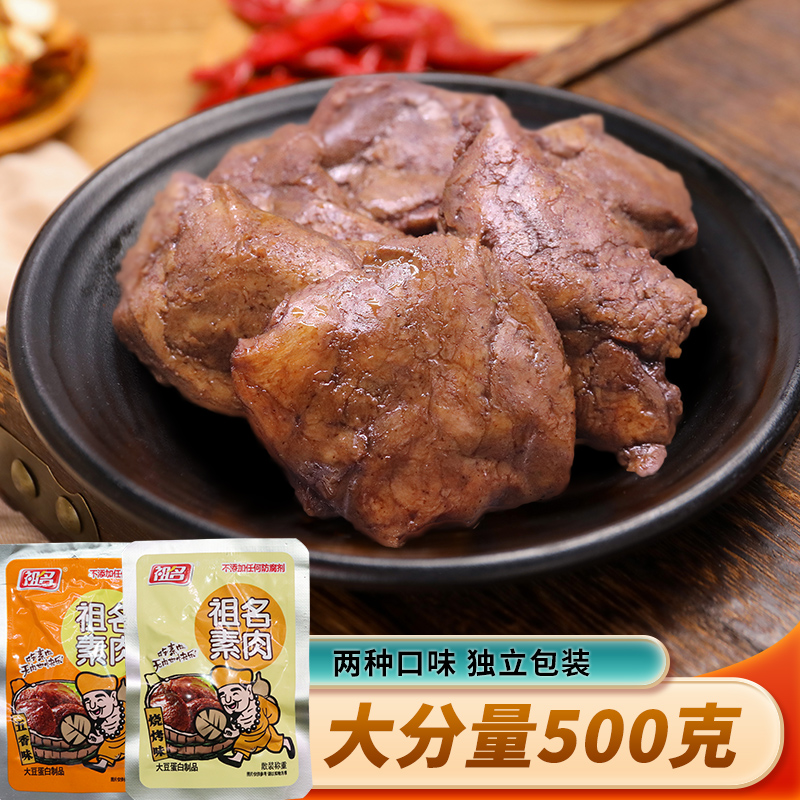 祖名500g散装豆腐干素食人造肉