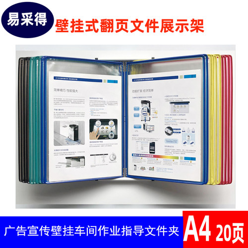 壁挂式文件夹翻页展示架