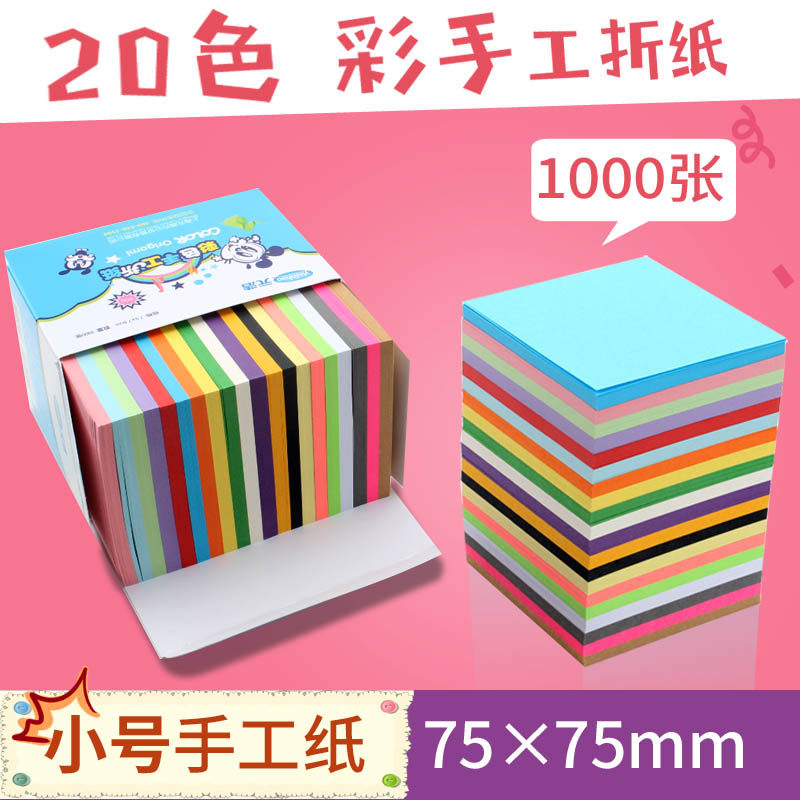 折纸彩色彩纸手工纸混色diy手工材料制作成人小正方形千纸鹤折纸彩色