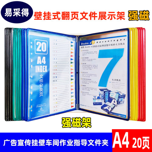a4磁性20页吸附金属货架文件夹