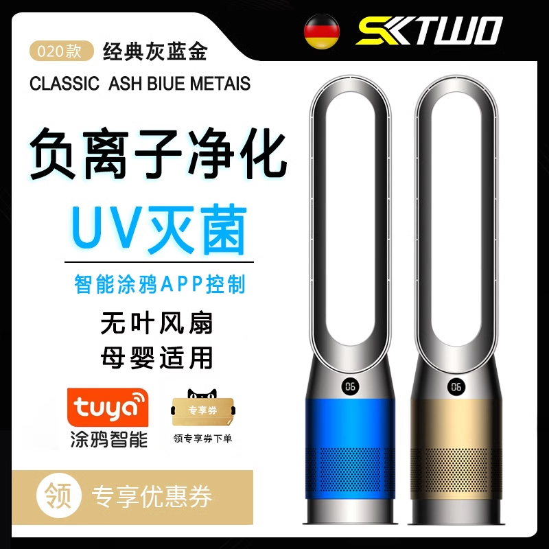 SKTWO无叶风扇冷暖两用