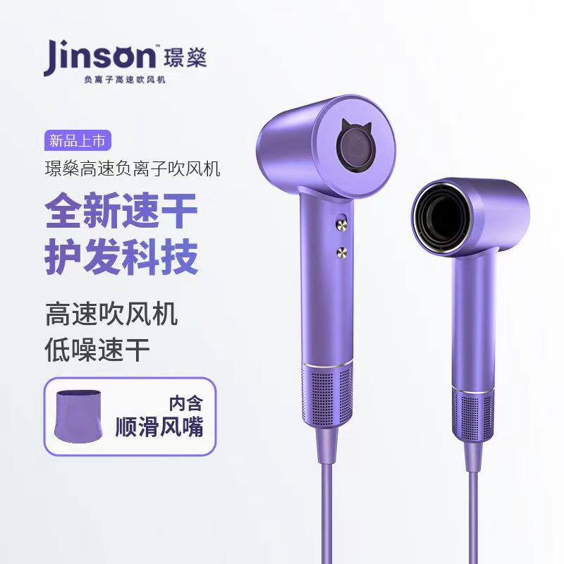 璟燊Jinson高速吹风机家用负离子护发电吹风低噪大风力速干大功率