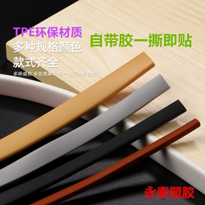 TPE木板封边条自粘U型包边条无毒无异味自带背胶家具软密封条