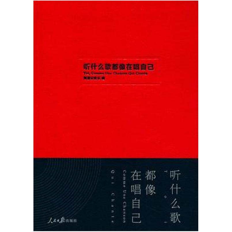 二手听什么歌都像在唱自己 网易云音乐编 人民日报出版社