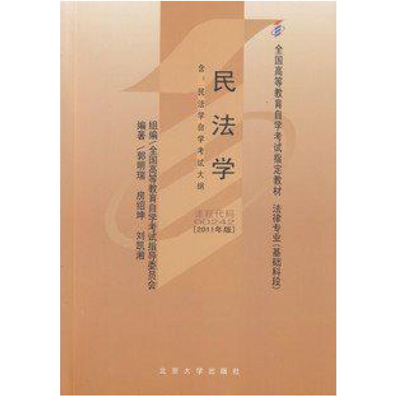 二手民法学 郭明瑞 北京大学出版社