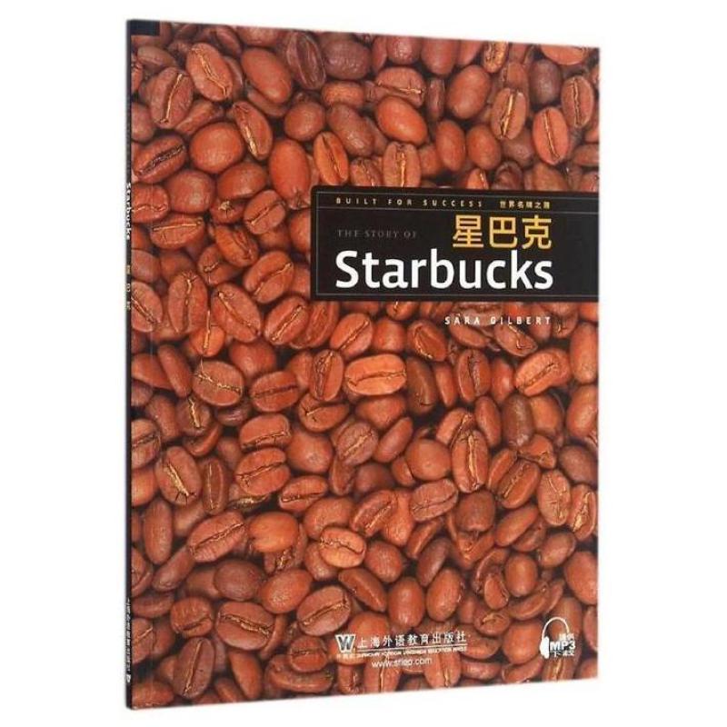 二手世界名牌之路：星巴克（附mp3下载） 引进 上海外语教育出版