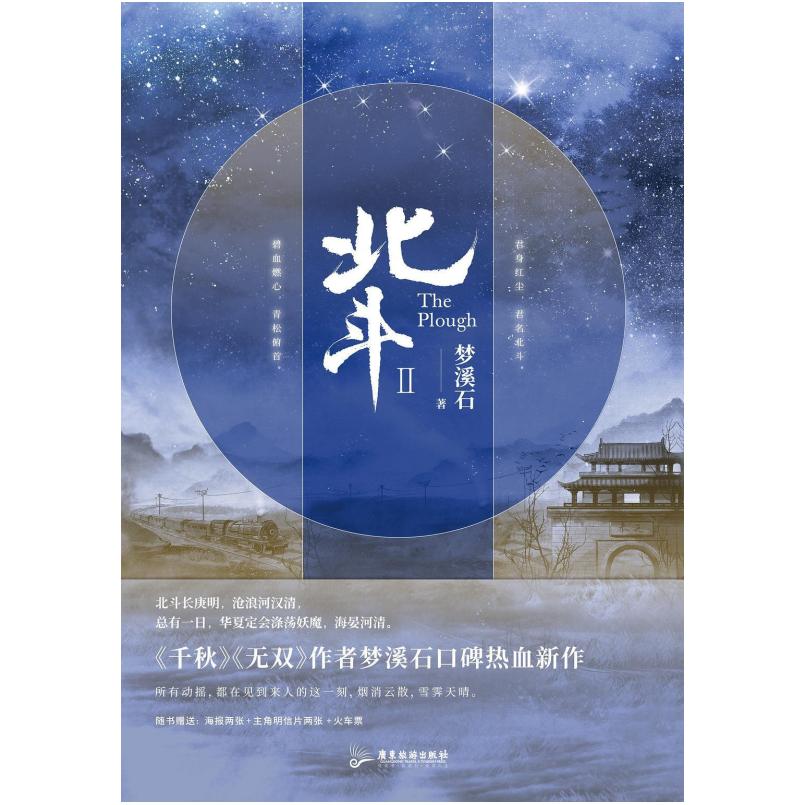 二手北斗2 梦溪石 广东旅游出版社
