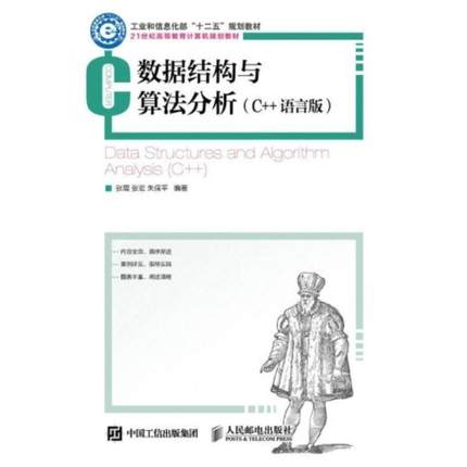 二手数据结构与算法分析 张琨 人民邮电出版社