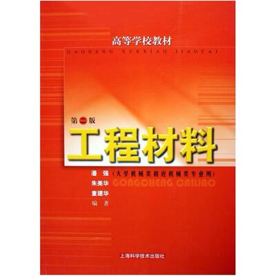 二手工程材料 潘强 上海科学技术出版社