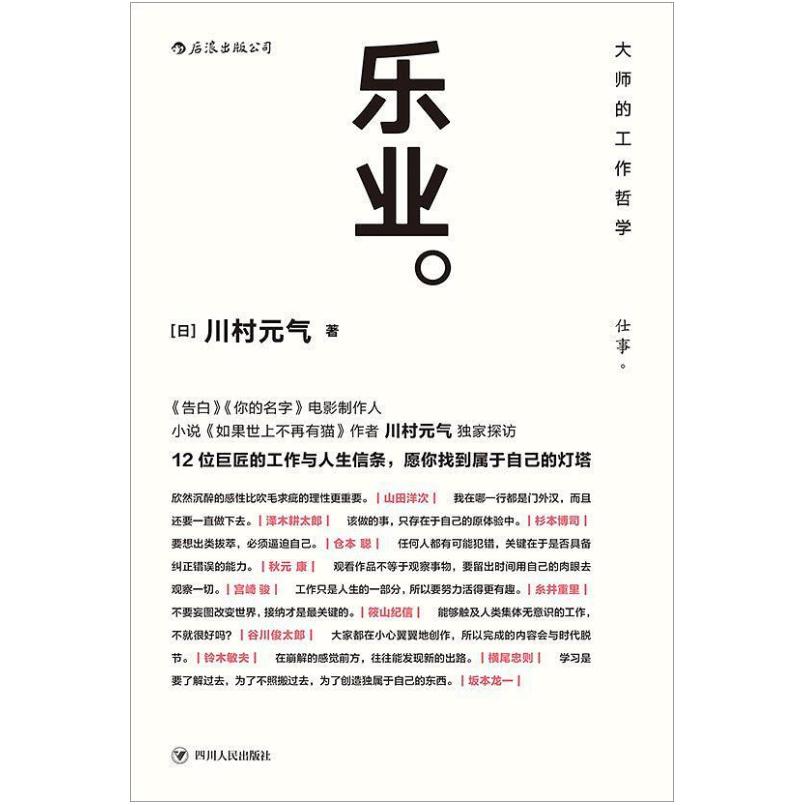 二手乐业 [日]川村元气 四川人民出版社