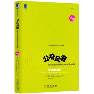 二手公众风潮（更新版） 查伦•李/乔希•贝诺夫 机械工业出版社