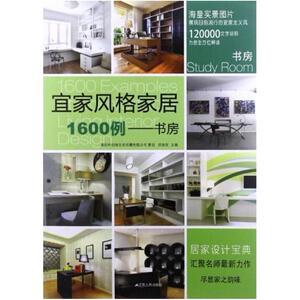 二手宜家风格家居1600例 徐宾宾 江苏人民出版社