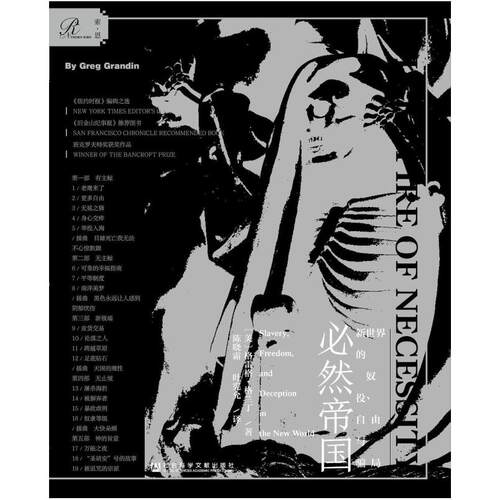 二手必然帝国 [美]格雷格·格兰丁（GregGrandin） 社会科学文献