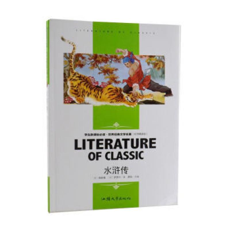 二手水浒传 罗贯中/施耐庵 汕头大学出版社