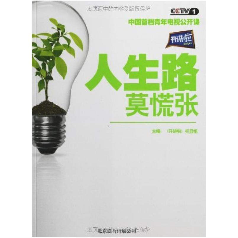 二手开讲啦 《开讲啦》栏目组编 北京联合出版公司