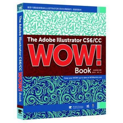 二手The Adobe Illustrator CS6/CC WOW! Book [美]斯得渥 中国青