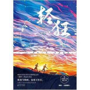 二手轻狂2 巫哲 百花文艺出版社