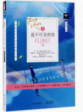 二手遥不可及的你(2) 姜辜 贵州人民出版社