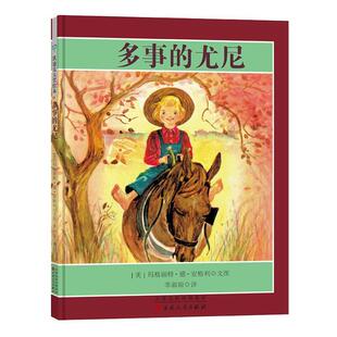 二手多事的尤尼 玛格丽特·德·安格利 百花文艺出版社