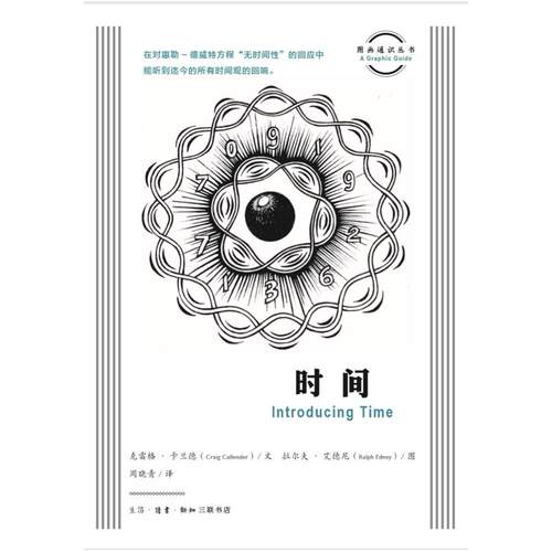 二手时间 克雷格 卡兰德 生活·读书·新知三联书店