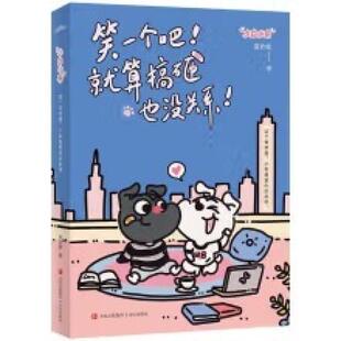 二手小白小布：这个世界里，小狗是爱你的称呼 蓝衣柜 青岛出版社