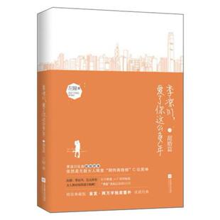 二手季凉川,爱了你这么多年 左瞳 江苏凤凰文艺出版社