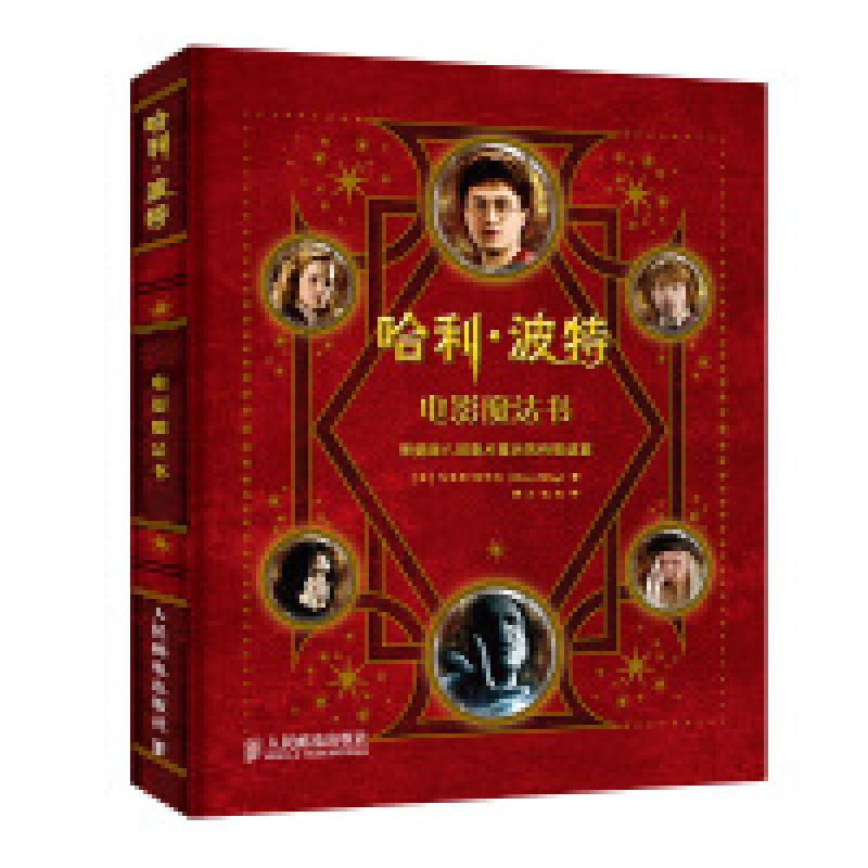 二手哈利.波特电影魔法书 布莱恩西布利 人民邮电出版社