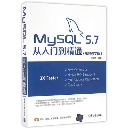 二手MySQL5.7从入门到精通 刘增杰 清华大学出版社