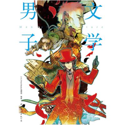 二手文学男子 日本PostMedia编辑部 世界图书出版公司