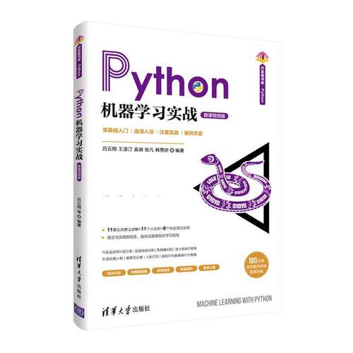 二手Python机器学习实战 吕云翔 清华大学出版社