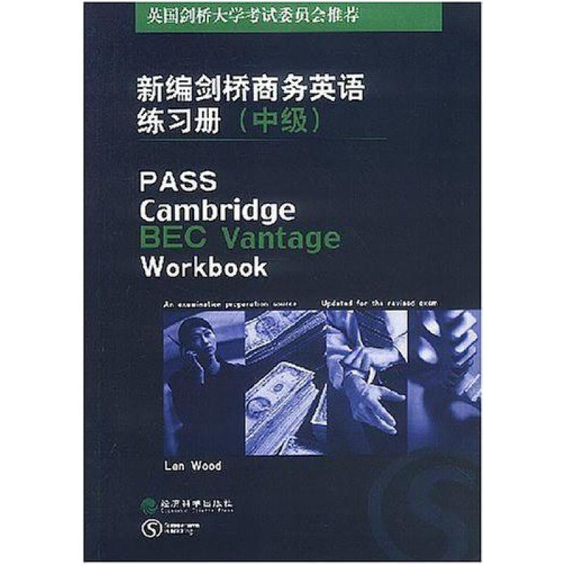 二手新编剑桥商务英语练习册(中级) 伍德 经济科学出版社