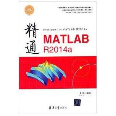 二手精通MATLABR2014a 丁伟 清华大学出版社