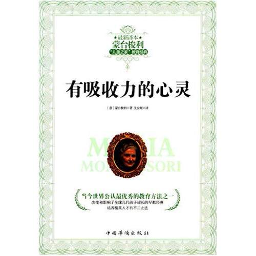 二手有吸收力的心灵  中国华侨出版社