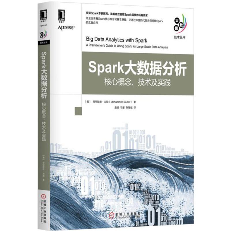二手Spark大数据分析:核心概念、技术及实践 穆罕默德，古勒 机械
