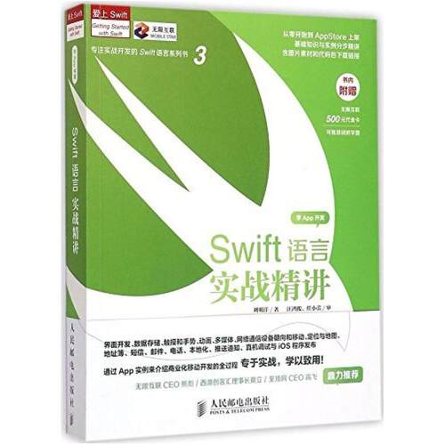 二手Swift语言实战精讲 刘明洋 人民邮电出版社