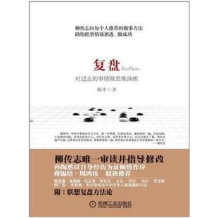二手复盘 陈中 机械工业出版社