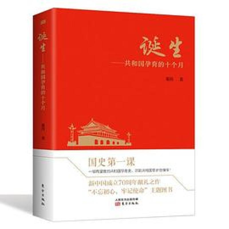 二手诞生 董伟 东方出版社