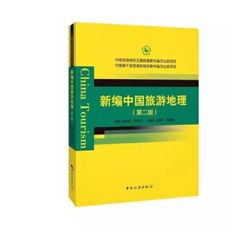 二手旅游商品导购(第二版) 张荣秀 中国旅游出版社
