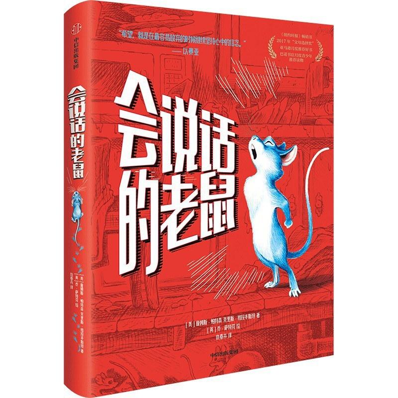 二手会说话的老鼠 [美]詹姆斯·帕特森 中信出版集团