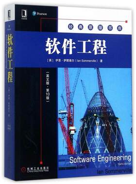 二手软件工程(英文版第10版)/经典原版书库 (英)伊恩·萨默维尔