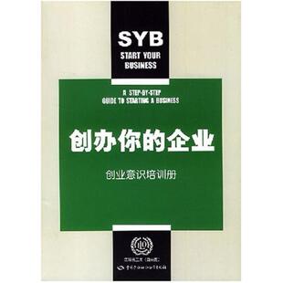二手创办你的企业 国际劳工组织 劳动人事出版社