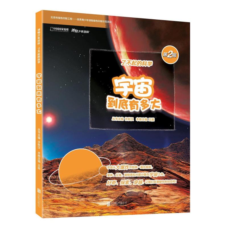 二手宇宙到底有多大 许秋汉 北京联合出版公司