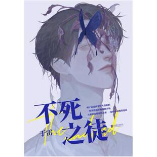二手不死之徒 于雷 北京联合出版公司