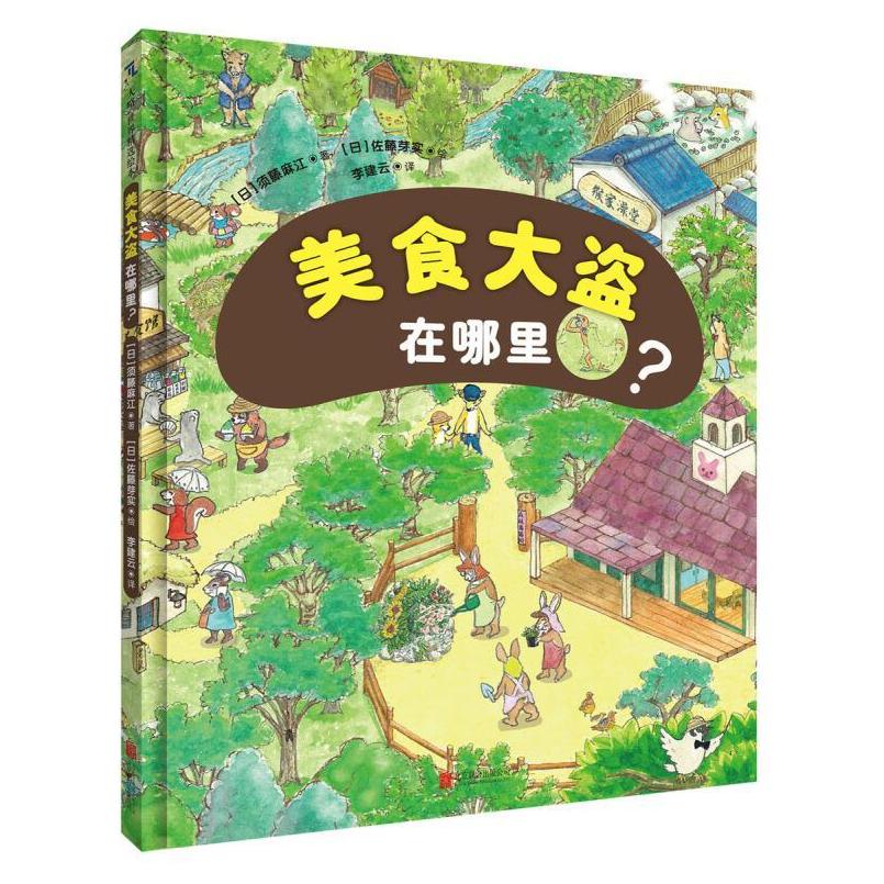二手美食大盗在哪里？ [日]须藤麻江 北京联合出版公司